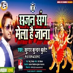 Sajan Sang Mela Hai Jaana | Kumar Kundan Bullet | 2020 Mp3 Song