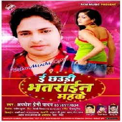 E Chhaudi Bhatarain Mohake | Awadhesh Premi Yadav | 2020 Mp3 Songs