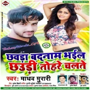 Chhauda Badanam Bhail Chhaudi Tohre Chalte | Madhav Murari | Mp3 Songs