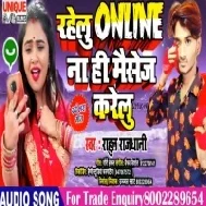 Rahelu Online Na Hi Massage Karelu | Rahul Rajdhani | Mp3 Song