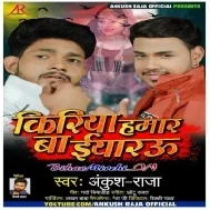 Kiriya Hamaar Ba Eyarau (Ankush Raja) Dj Songs