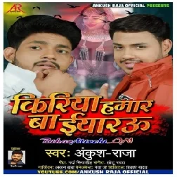 Kiriya Hamar Ba Iyaru | Ankush Raja | 2020 Mp3 Song