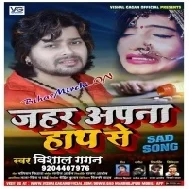 Jahar Apna Hath Se | Vishal Gagan | Mp3 Song