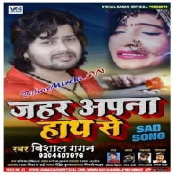 Jahar Apna Hath Se | Vishal Gagan | 2020 Mp3 Song