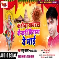 Corona Virus ke Kari Binash Ye Maai | Raju Rawana | 2020 Mp3 Song