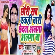 Chhauri Sab Ekhi Bari Chhedawa Alaga Alaga Ba (Vishal Bhatt) 2020 Mp3 Songs