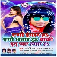 Ego Eyaar Ha Ego Bhatar Ha Baki Dunu Pyar Hamar Ha | Pradeshi Piya Yadav | Mp3 Songs