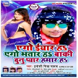 Ego Eyaar Ha Ego Bhatar Ha Baki Dunu Pyar Hamar Ha | Pradeshi Piya Yadav | 2020 Mp3 Songs