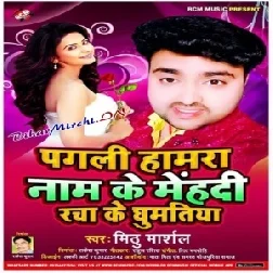 Pagali Hamar Nam Ke Mehadi Laga ke Ghumatiya (Mithu Marshal) 2020 Mp3 Songs