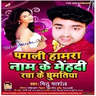 Pagali Hamar Nam Ke Mehadi Laga ke Ghumatiya (Mithu Marshal) 2020 Mp3 Songs