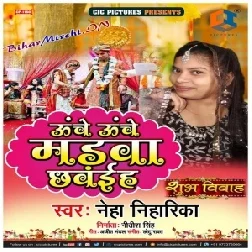 Uche Ucle Madwa Chavaiha (Neha Niharika) 2020 Vivah Mp3 Song