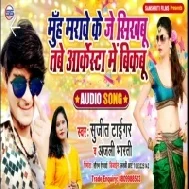 Muh Marave Ke Je Sikhbu Tabe Arkestra Me Bikabu | Sujit Tiger , Anjali Bharti | Mp3 Songs