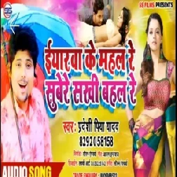 Eyaarwa Ke Mahal Re Subere Sakhi Bahal Re (Pradeshi Piya Yadav) 2020 Mp3 Song