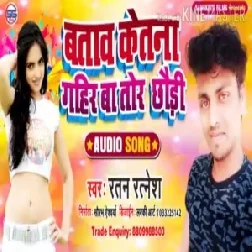 Katna Gahir Ba Tor Chhauri (Ratan Ratanesh) 2020 Mp3 Songs