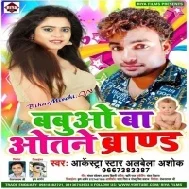 Babuao Ba Otane Brand (Alwela Ashok) Mp3 Song