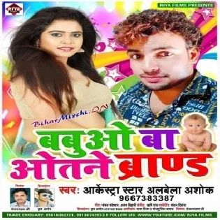 Babuao Ba Otane Brand (Alwela Ashok) Mp3 Song