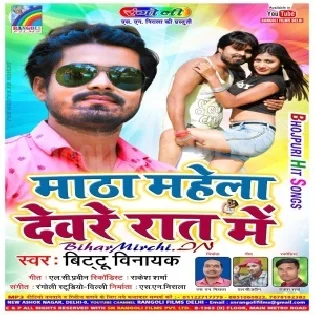 Matha Mahela Devre Rat Me (Bittu Vinayak) Mp3 Song