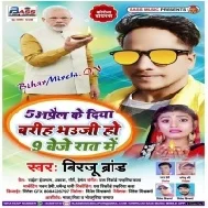 5 April Ke Diya Barih Bhauji Ho 9 Baje Rat Me Mp3 Song