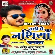 Dadhi Me Nathiya Fasal (Arvind Akela Kallu, Antra Singh Priyanka) 2020 Mp3 Songs