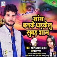 Sas Banke Dharkelu Subah Sham Mp3 Song