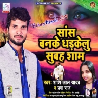 Sas Banke Dharkelu Subah Sham Mp3 Song