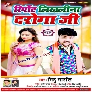 Report Likh Li Na Daroga Ji (Mithu Marshal) 2020 Mp3 Song