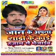 Jaan Ke Apana Shadi Ke Kard Hazam Se Bhejaib (Bittu Vinayak) 2020 Mp3 Songs