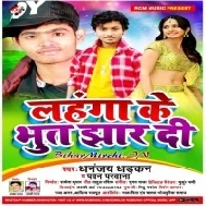 Lahanga Ke Bhut Jhar Di (Dhananjay Dhadkan) Mp3 Song