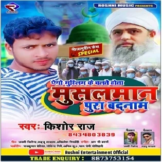 Ago Muslim Ke Chalte Hota Musliman Pura Badnam Mp3 Songs