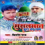 Ago Muslim Ke Chalte Hota Musliman Pura Badnam (Kishor Raj) Mp3 Songs