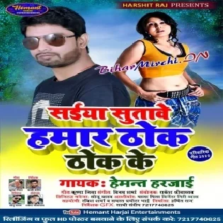 Saiya Sutawe Thok Thak Ke Mp3 Song