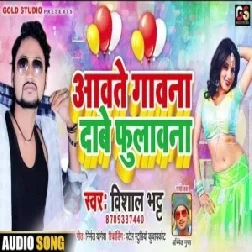 Awate Gawana Dabe Fulawana (Vishal Bhatt) 2020 Mp3 Songs