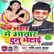 Anhar Me Aanar Dunu Bhetai (Shashi Lal Yadav) Mp3 Song