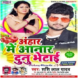 Anhar Me Aanar Dunu Bhetai (Shashi Lal Yadav) Mp3 Song