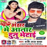 Anhar Me Aanar Dunu Bhethai (Shashi Lal Yadav) 2020 Mp3 Song