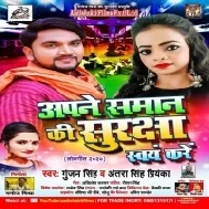 Apne Samaan Ki Suraksha Swaw Kare (Gunjan Singh) Dj Song