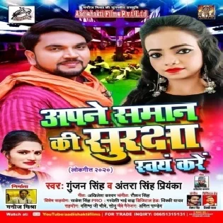 Apne Samaan Ki Suraksha Swaw Kare (Gunjan Singh) Dj Song