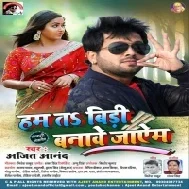 Hum Ta Bidi Banabe Jayem  (Ajeet Anand) Mp3 Song