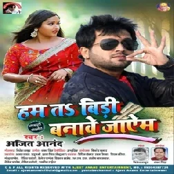 Hum Ta Bidi Banabe Jayem (Ajeet Anand) 2020 Mp3 Song