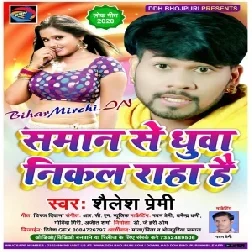 Saman Se Dhuwa Nikal Raha Hai (Shailesh Premi) 2020 Mp3 Songs