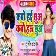 Kabo Hae Chhua Kabo Hau Chhua (Sujit Tiger) Mp3 Songs