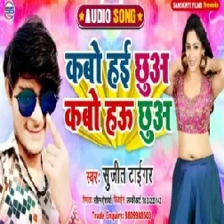 Kabo Hai Chhua Kabo Hau Chhua (Sujit Tiger) 2020 Mp3 Songs