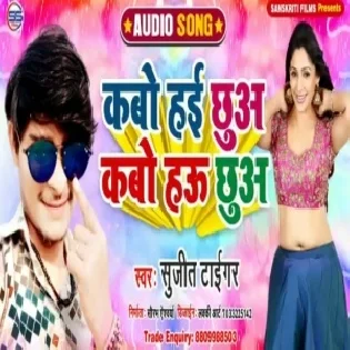 Kabo Hae Chhua Kabo Hau Chhua (Sujit Tiger) Mp3 Songs