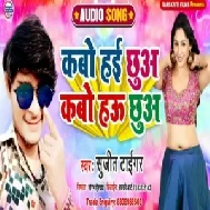 Kabo Hai Chhua Kabo Hau Chhua (Sujit Tiger) 2020 Mp3 Songs