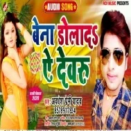 Aari Pari Dekhani Hum Bal Bichawe Me Lal Rahuwe Mp3 Song