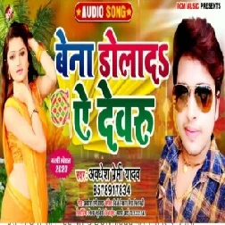 Bena Dolada Ye Devru (Awadhesh Premi Yadav) 2020 Mp3 Songs