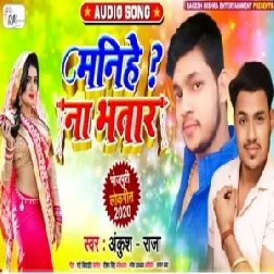 Manihe Na Bhatar(Ankush Raja) 2020 Mp3 Songs