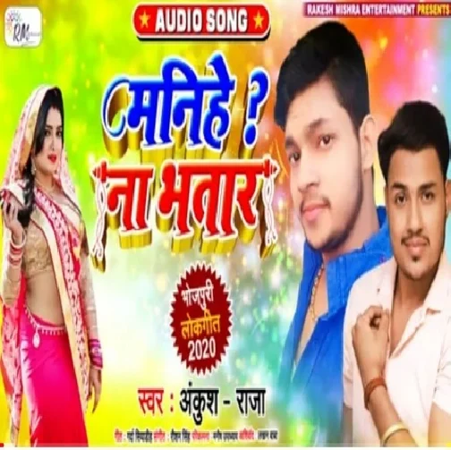 Manihe Na Bhatar(Ankush Raja) 2020 Mp3 Songs