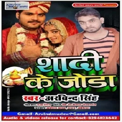 Shadi Ke Joda (Arvind Singh) 2020 Mp3 Songs