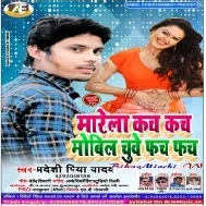 Marela Kach Kach Mobil Chuwe Phach Phach (Pradesi Piya Yadav) Mp3 Song